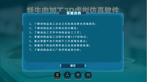 青海大學攜手北京歐倍爾推出牦牛肉加工3D虛擬仿真軟件，開啟食品加工智能化新篇章