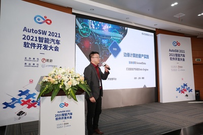 AutoSW 2021智能汽車軟件開發大會在滬圓滿落幕，北京軟件開發行業關注前沿趨勢
